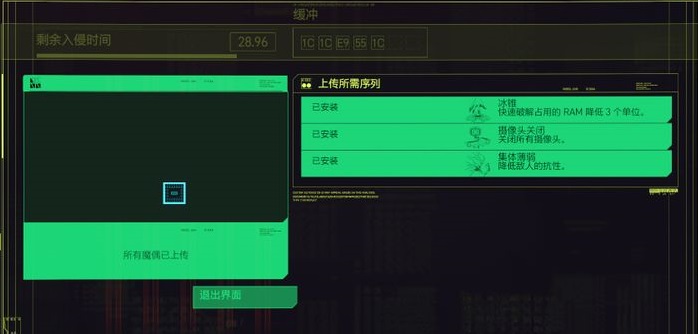 赛博朋克2077入侵协议怎么玩？入侵协议使用攻略[多图]