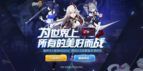 崩坏3wegame服预约奖励有哪些？登陆wegame平台相关问题说明[多图]