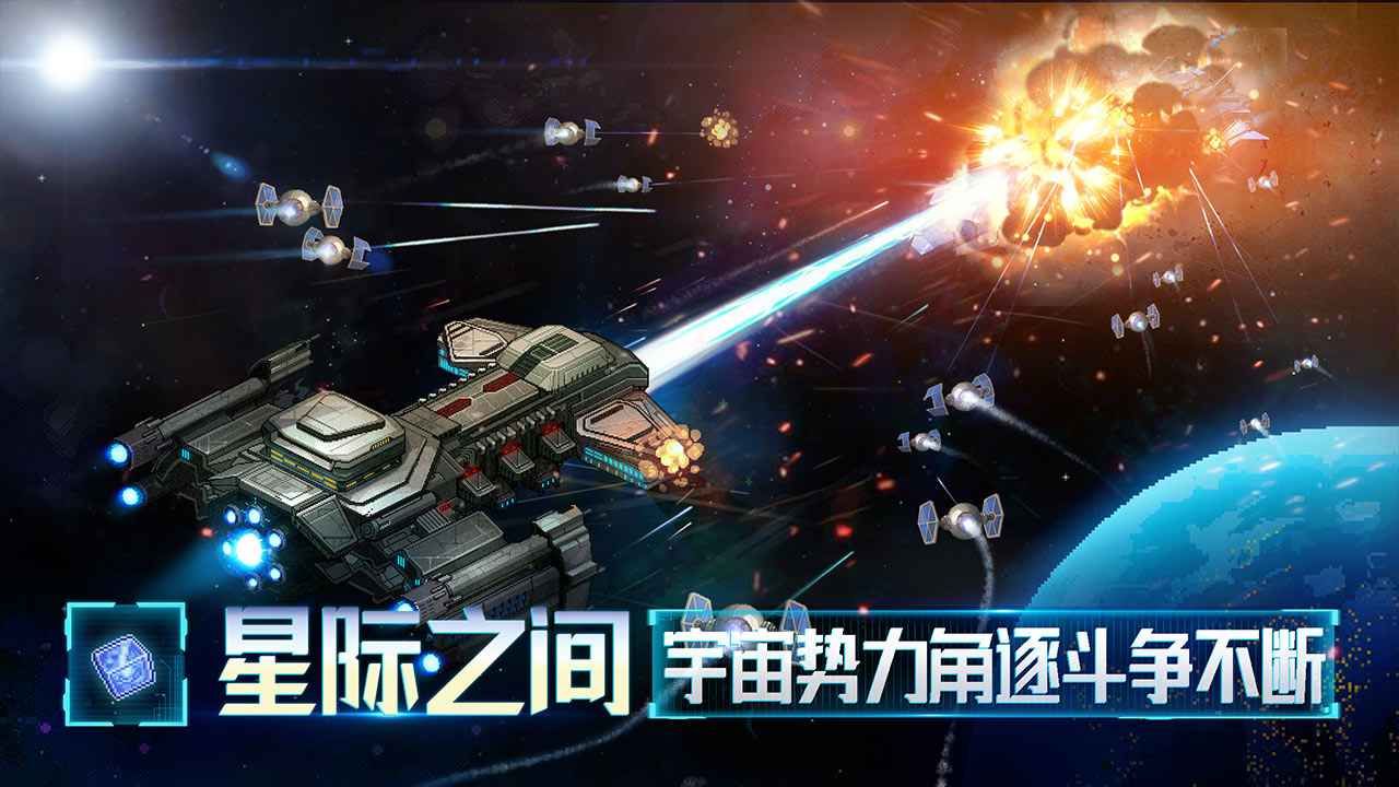 星舰起航官方版图2