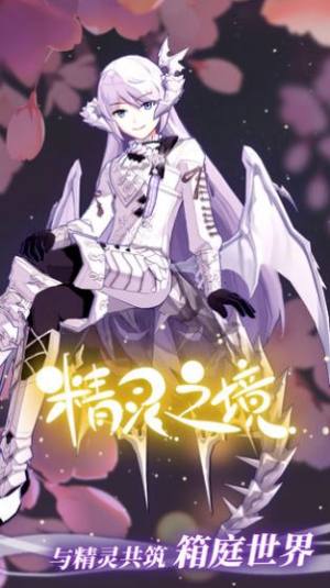 腾讯精灵之境手游官方内测版图片1