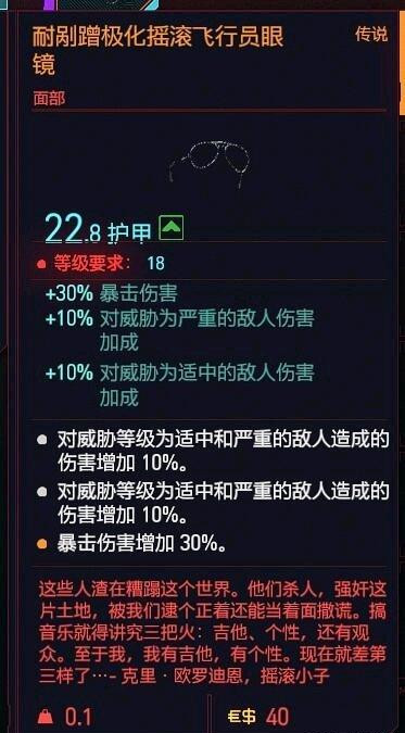 赛博朋克2077高暴伤飞行员眼镜获取位置在哪？位置坐标及获取方法介绍[多图]