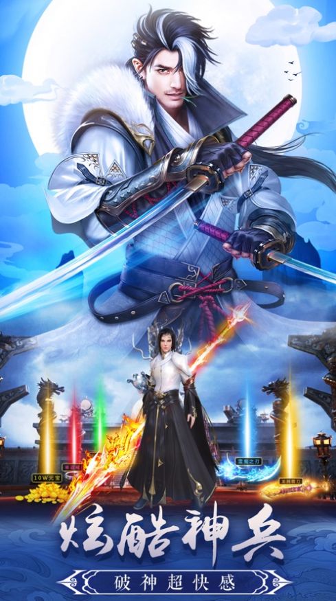 蜀山剑仙降临官方版图2