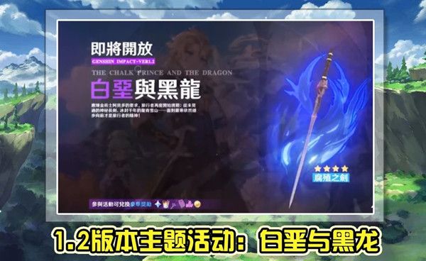 原神1.2版本PV发布内容介绍，新角色、新怪物及新装备资料汇总[多图]图片6