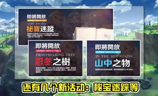 原神1.2版本PV发布内容介绍，新角色、新怪物及新装备资料汇总[视频][多图]图片7