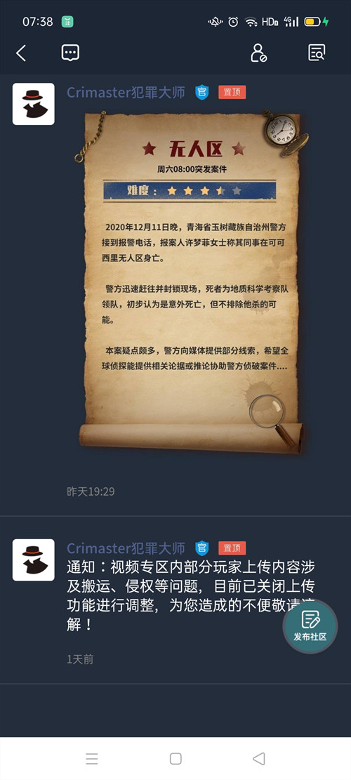 犯罪大师无人区正确答案解答，无人区凶手及真相解析攻略[多图]图片1