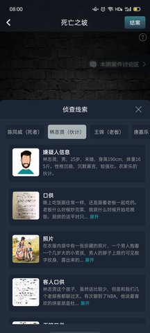 犯罪大师无人区正确答案解答，无人区凶手及真相解析攻略[多图]图片2