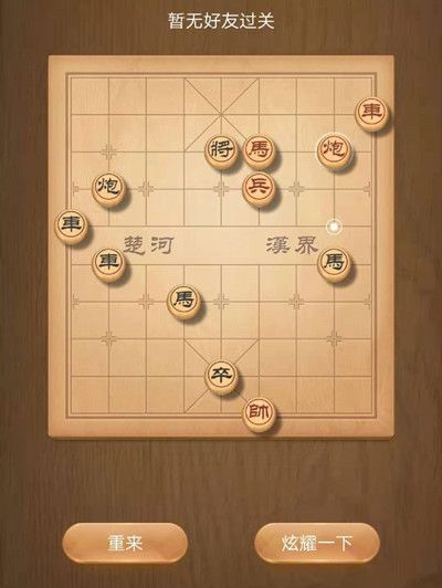 天天象棋12月14日残局挑战207期最佳通关步骤图文攻略[多图]图片2