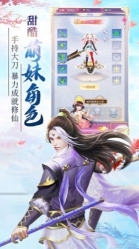挂挂修仙国韵浪漫双修手游官方版图片1