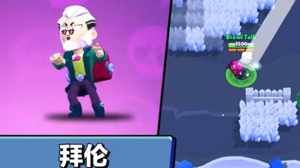 荒野乱斗拜伦怎么样？拜伦技能效果预览[多图]图片1