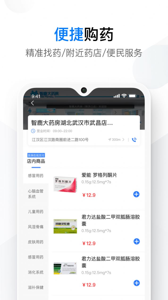 您健康app图1