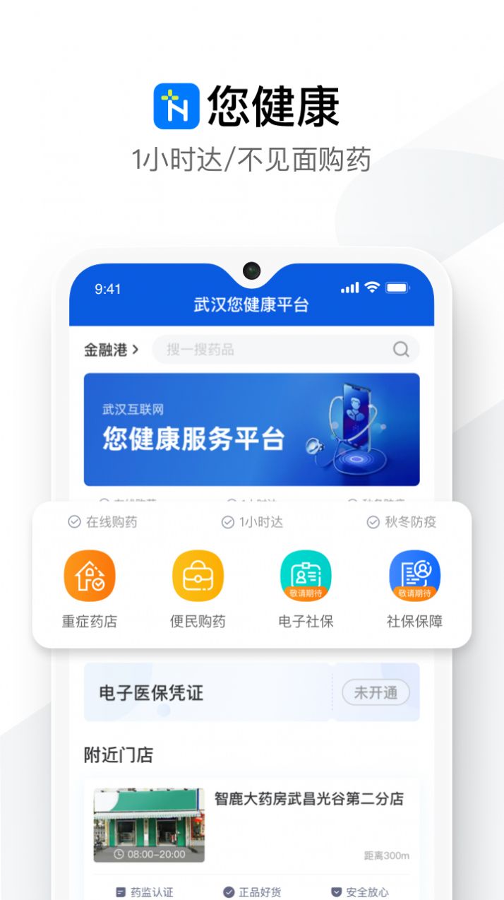 您健康app图3