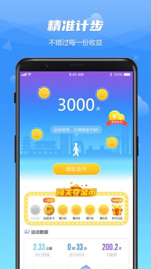 wo爱运动app图2