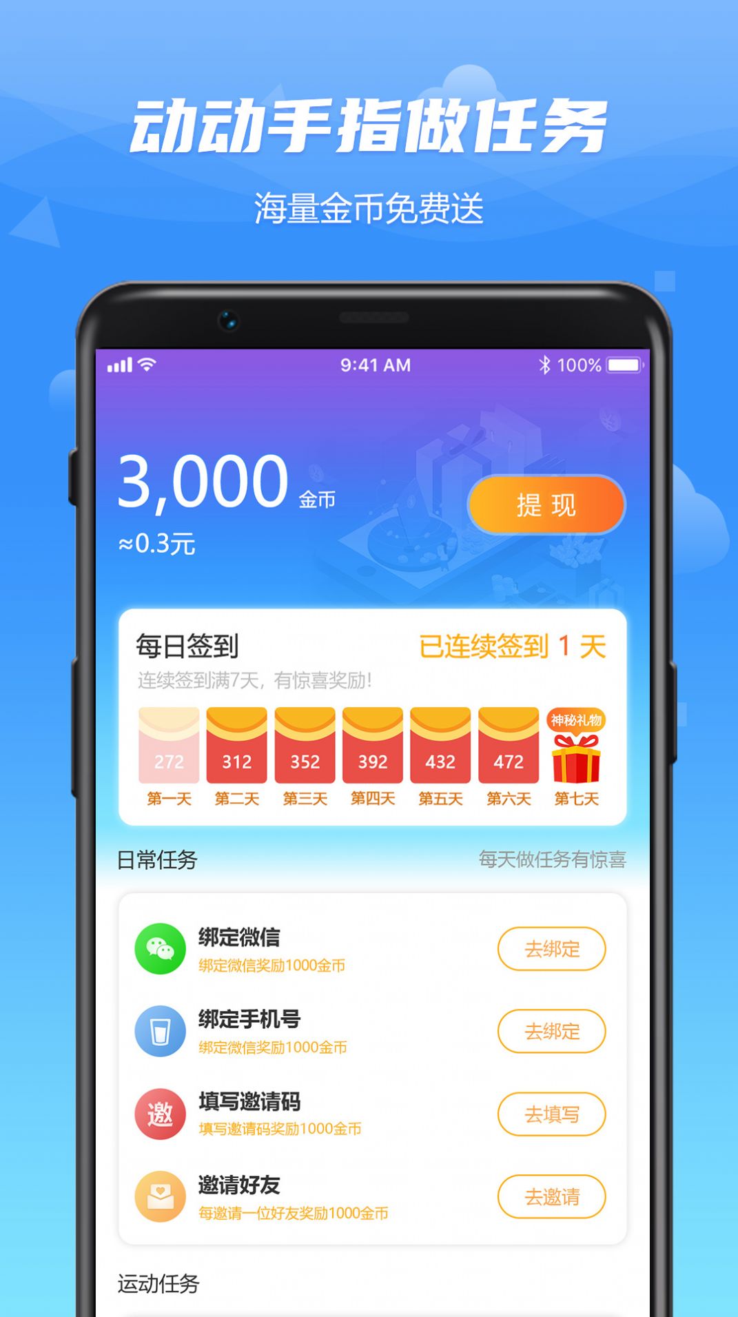 wo爱运动app图3