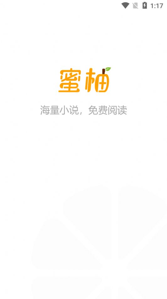 蜜柚小说app图3