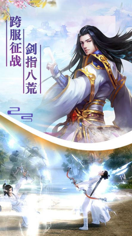 剑踪情缘逆火神域官方版图2