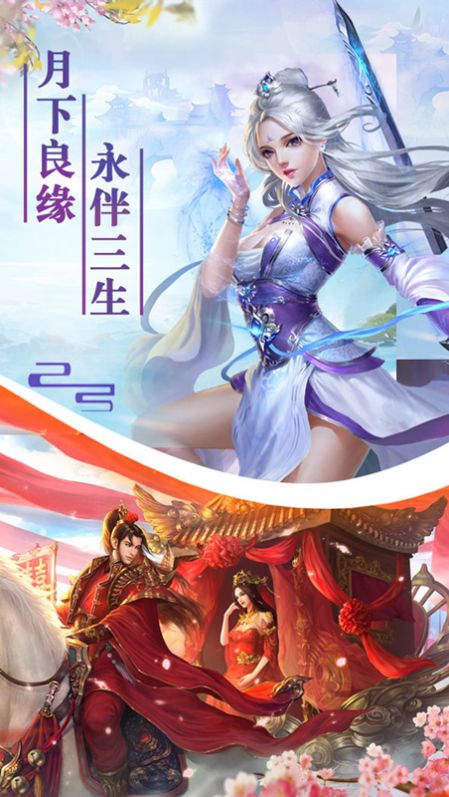 剑踪情缘逆火神域官方游戏最新版图片1