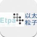 ETPA以太粒子注册app官方版 v1.0