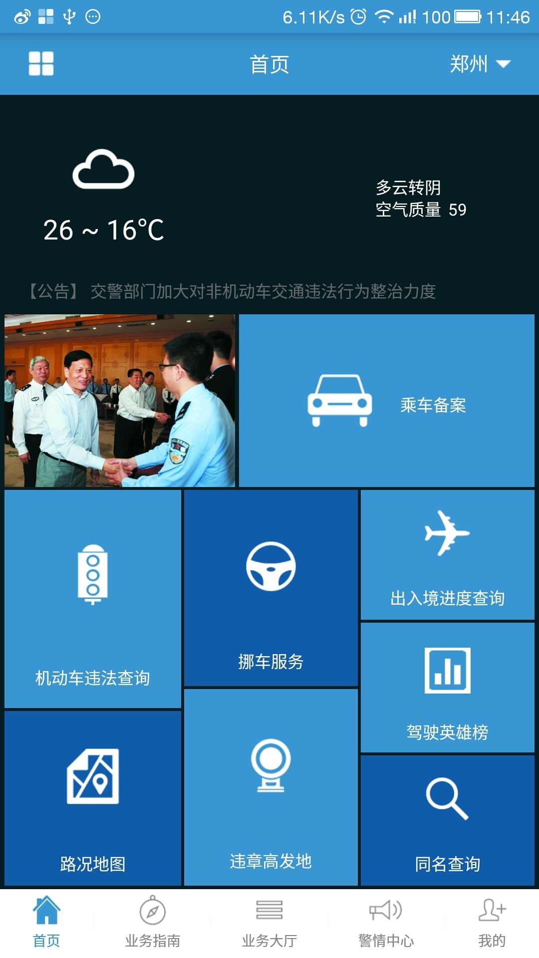 河南警民通app图2