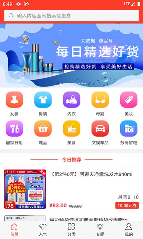 火淘优惠券app图2
