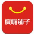 度啦铺子app官方手机版 v1.0.0