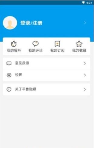 魅力平鲁app图1