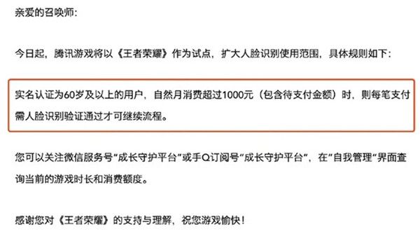 王者荣耀为什么限制老年人充值？老年人限制充值原因说明[多图]图片2