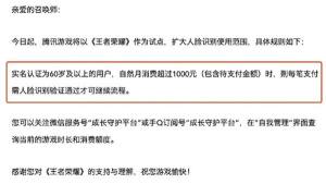 王者荣耀为什么限制老年人充值？老年人限制充值原因说明图片2