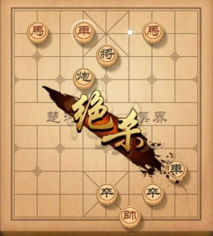 天天象棋12月14日残局挑战怎么通关？残局挑战207关最少步数通关攻略图片1