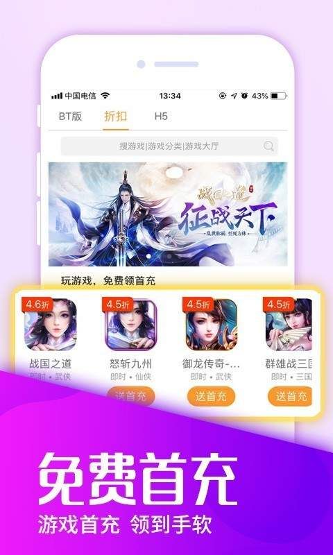 手游折扣app图2