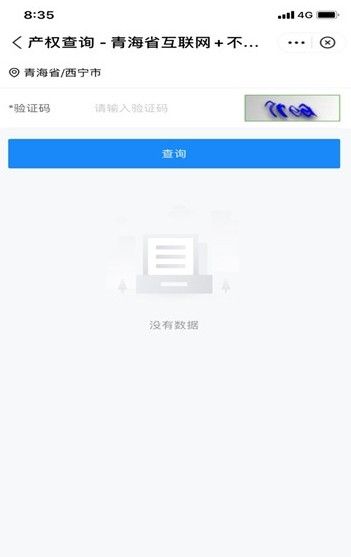 青海互联网+不动产登记平台图3