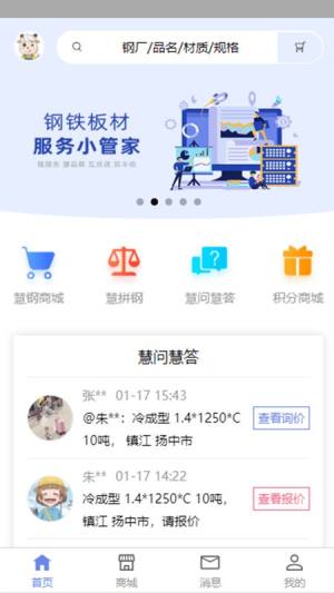 民慧小管家app图3