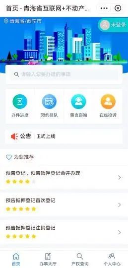 青海互联网+不动产登记平台图1