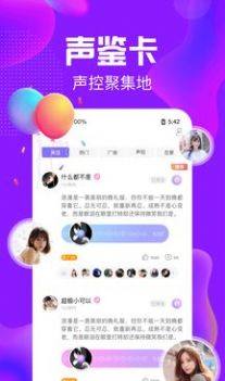 纯纯语音安卓官方手机版图片2