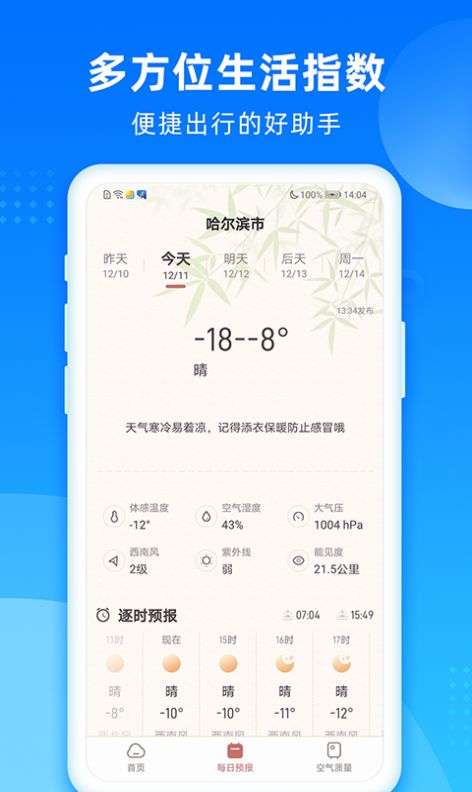 秋风天气app图3