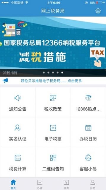 内蒙古税务app图2