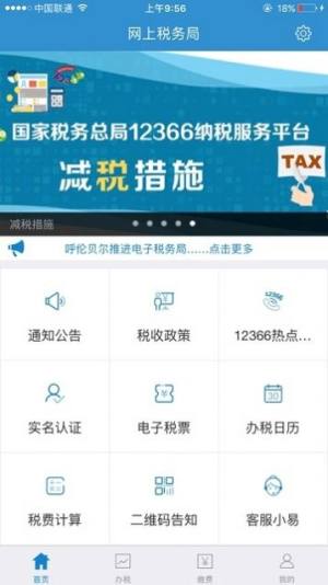 内蒙古税务app图2