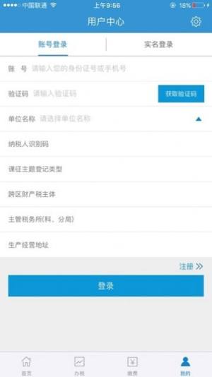 内蒙古税务app图1