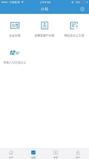 内蒙古税务app图3