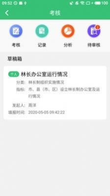 林长通app江西省下载安装官方版图片1