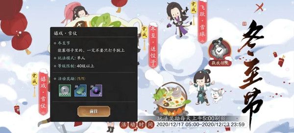 天涯明月刀手游冬至节活动什么时候开始？冬至节活动内容介绍[多图]图片3