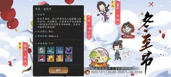 天涯明月刀手游冬至节活动什么时候开始？冬至节活动内容介绍[多图]图片4