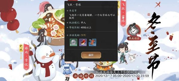 天涯明月刀手游冬至节活动什么时候开始？冬至节活动内容介绍[多图]图片2