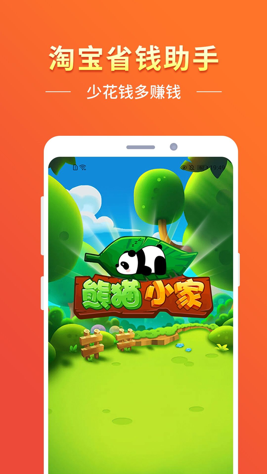 熊猫小家app官方软件下载图片1