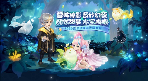 梦幻西游雪眸影锦衣礼盒奖励是什么？雪眸影锦衣礼盒奖励介绍[多图]