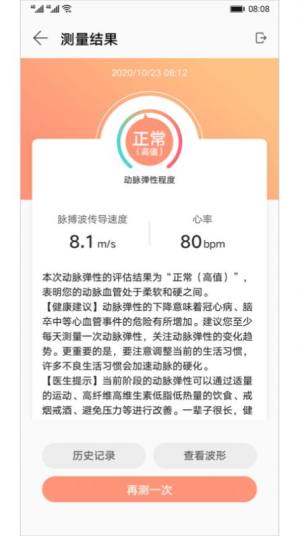 华为血管健康研究app官方版图片1