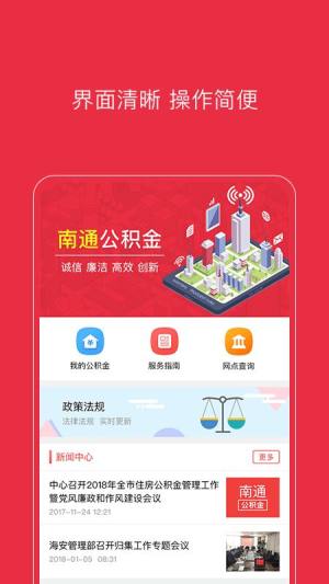 南通公积金app图3