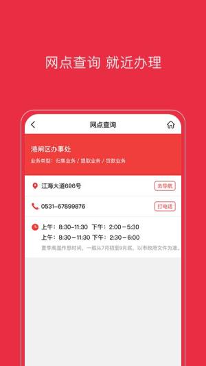 南通公积金个人查询app官方下载图片1