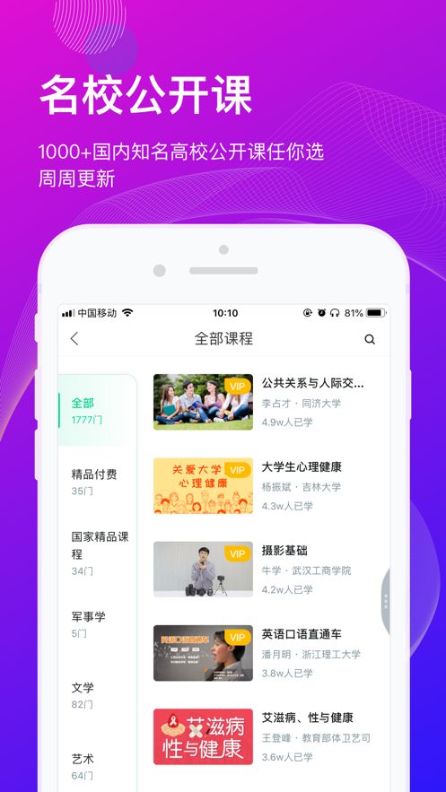 知到听课app图3