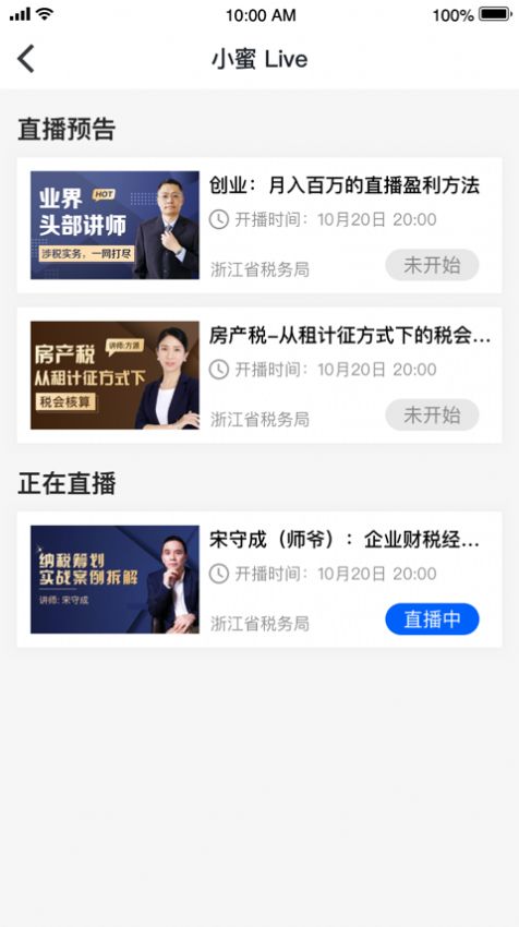 税小蜜app图2