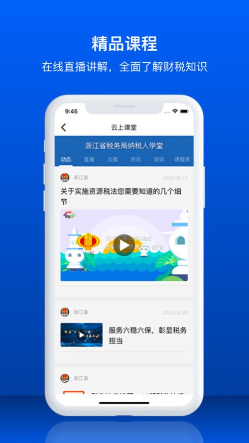 税小蜜app图1